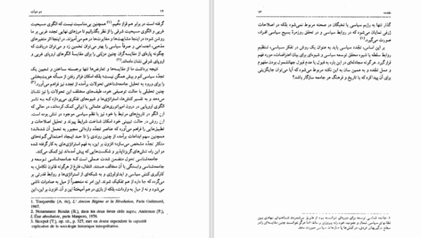 دانلود پی دی اف کتاب دو دولت برتران بدیع PDF