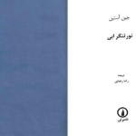 دانلود پی دی اف کتاب نور ثنگر ابی جین آستین PDF