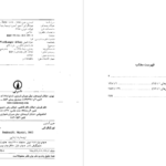 دانلود پی دی اف کتاب نور ثنگر ابی جین آستین PDF