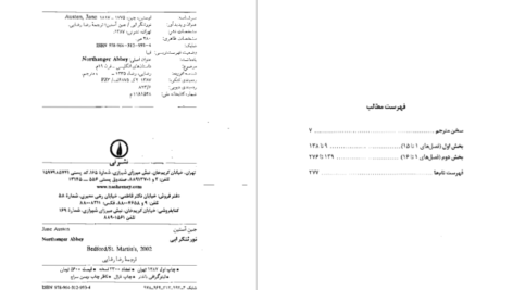 دانلود پی دی اف کتاب نور ثنگر ابی جین آستین PDF