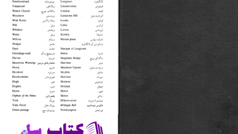 دانلود پی دی اف کتاب نور ثنگر ابی جین آستین PDF