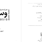 دانلود پی دی اف کتاب وسوسه جین اوستین PDF