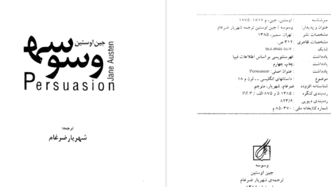 دانلود پی دی اف کتاب وسوسه جین اوستین PDF
