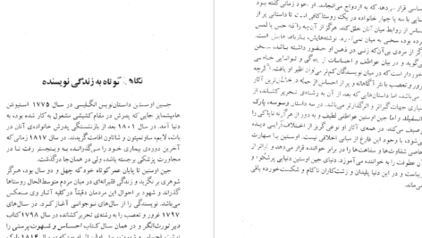 دانلود پی دی اف کتاب وسوسه جین اوستین PDF