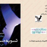 دانلود پی دی اف کتاب تسویه حساب جلد 1ریچارد استارک PDF