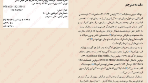 دانلود پی دی اف کتاب تسویه حساب جلد 1ریچارد استارک PDF