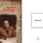 دانلود پی دی اف کتاب تبعید و سلطنت آلبرکامو PDF
