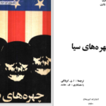 دانلود پی دی اف کتاب چهره های سیا آلن گرن PDF
