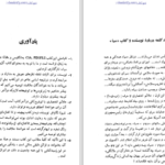 دانلود پی دی اف کتاب چهره های سیا آلن گرن PDF