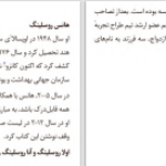 دانلود پی دی اف کتاب زندگی بر محور حقیقت هانس روسلینگ PDF