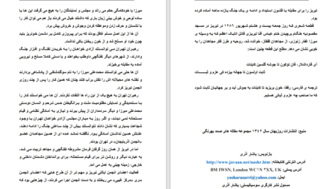 دانلود پی دی اف کتاب اذربایجان در جنبش مشروطه PDF