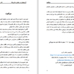 دانلود پی دی اف کتاب اذربایجان در جنبش مشروطه PDF