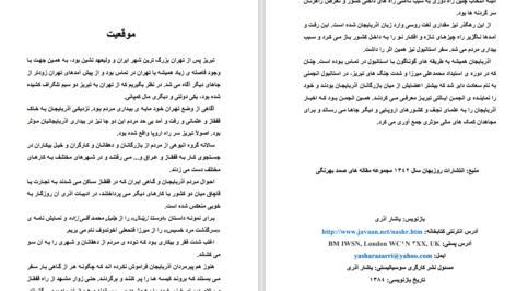 دانلود پی دی اف کتاب اذربایجان در جنبش مشروطه PDF