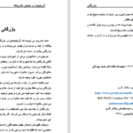 دانلود پی دی اف کتاب اذربایجان در جنبش مشروطه PDF