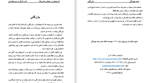 دانلود پی دی اف کتاب اذربایجان در جنبش مشروطه PDF