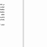 دانلود پی دی اف کتاب جنوب مرز غرب خورشید هاروکی موراکامی PDF