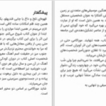 دانلود پی دی اف کتاب جنوب مرز غرب خورشید هاروکی موراکامی PDF