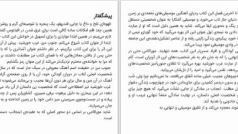 دانلود پی دی اف کتاب جنوب مرز غرب خورشید هاروکی موراکامی PDF
