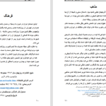 دانلود پی دی اف کتاب اذربایجان در جنبش مشروطه PDF