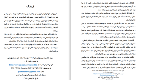 دانلود پی دی اف کتاب اذربایجان در جنبش مشروطه PDF