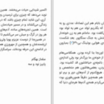 دانلود پی دی اف کتاب جنوب مرز غرب خورشید هاروکی موراکامی PDF