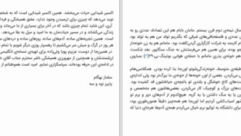 دانلود پی دی اف کتاب جنوب مرز غرب خورشید هاروکی موراکامی PDF