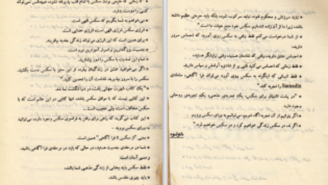 دانلود پی دی اف کتاب از سکس تا فرا آگاهی اوشو PDF