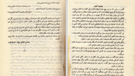 دانلود پی دی اف کتاب از سکس تا فرا آگاهی اوشو PDF