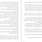 دانلود پی دی اف کتاب دومرول صمد بهرنگی PDF