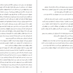 دانلود پی دی اف کتاب دومرول صمد بهرنگی PDF