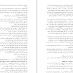 دانلود پی دی اف کتاب تسخیرشدگان PDF
