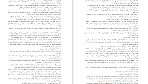 دانلود پی دی اف کتاب تسخیرشدگان PDF