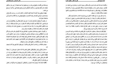دانلود پی دی اف کتاب البرکامو کانر کروز PDF
