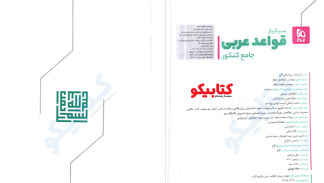 دانلود پی دی اف کتاب قواعد عربی گاج محمد واعظی PDF