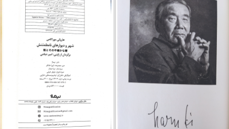 دانلود پی دی اف کتاب شهر و دیوارهای نامطمئنش جلد اول هاروکی موراکامی PDF