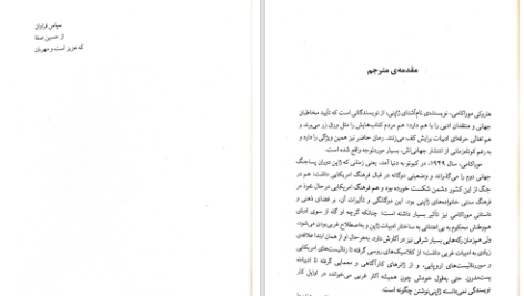 دانلود پی دی اف کتاب شهر و دیوارهای نامطمئنش جلد اول هاروکی موراکامی PDF