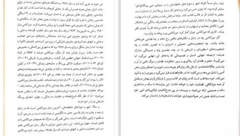 دانلود پی دی اف کتاب شهر و دیوارهای نامطمئنش جلد اول هاروکی موراکامی PDF