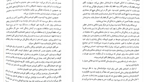 دانلود پی دی اف کتاب شهر و دیوارهای نامطمئنش جلد دوم هاروکی موراکامی PDF