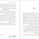 دانلود پی دی اف کتاب شهر و دیوارهای نامطمئنش جلد دوم هاروکی موراکامی PDF