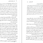 دانلود پی دی اف کتاب شهر و دیوارهای نامطمئنش جلد دوم هاروکی موراکامی PDF