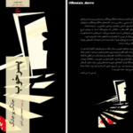 دانلود پی دی اف کتاب پسر خوب جانگ یوجانگ PDF