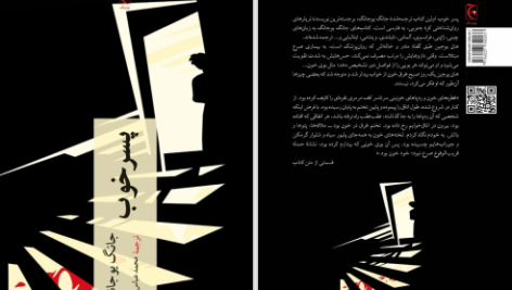 دانلود پی دی اف کتاب پسر خوب جانگ یوجانگ PDF
