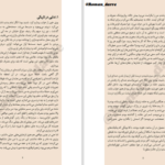 دانلود پی دی اف کتاب پسر خوب جانگ یوجانگ PDF