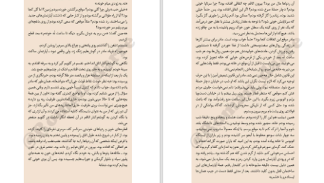 دانلود پی دی اف کتاب پسر خوب جانگ یوجانگ PDF