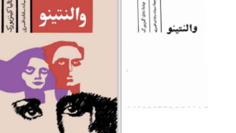 دانلود پی دی اف کتاب والنتینو ناتالیاکیزنبورک PDF