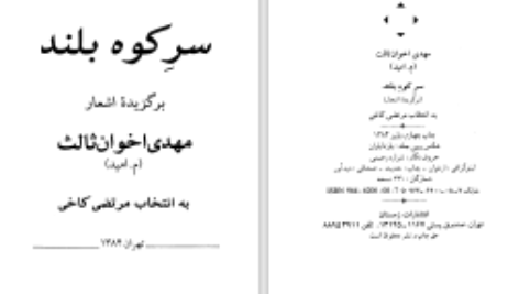 دانلود پی دی اف کتاب سرکوه بلند مرتضی کاخی PDF