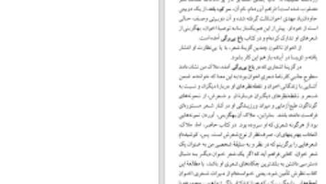 دانلود پی دی اف کتاب سرکوه بلند مرتضی کاخی PDF
