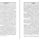 دانلود پی دی اف کتاب دیروزهای ما ناتالیاکیزنبورک PDF