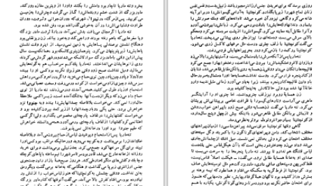 دانلود پی دی اف کتاب دیروزهای ما ناتالیاکیزنبورک PDF