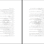 دانلود پی دی اف کتاب مقایسه طب قدیم ایران با پزشکی نوین جلال مصطفوی PDF